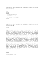 산업복지의 서비스 대상인 특정한 집단(분야별) 가운데 실제사례 집단(분야)을 중심으로 사회복지사로서 사례분석을-1
