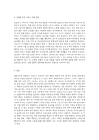산업복지의 서비스 대상인 특정한 집단(분야별) 가운데 실제사례 집단(분야)을 중심으로 사회복지사로서 사례분석을-3