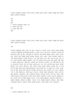 가부장적 성별분업 사회에서 여성이 당하는 차별과 남성이 당하는 차별을 사례를 들어 젠더관점에서 공통성과 차별성을-1
