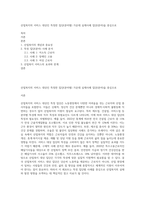 산업복지의 서비스 대상인 특정한 집단(분야별) 가운데 실제사례 집단(분야)을 중심으로-1