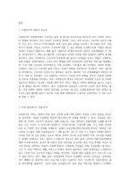 산업복지의 서비스 대상인 특정한 집단(분야별) 가운데 실제사례 집단(분야)을 중심으로-2