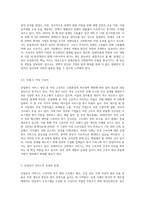 산업복지의 서비스 대상인 특정한 집단(분야별) 가운데 실제사례 집단(분야)을 중심으로-4