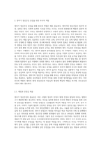 영아기 정신건강의 중요성에 대하여 설명하고, 영아기 정신건강 증진을 위한 부모 및 교사의 역할 (1)-2