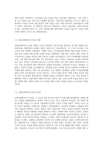 산업사회(과거), 지식경제기반사회(현재), 4차산업(미래) 등 경영환경변화의 큰 흐름 속에서 요구되는 리더십이-3