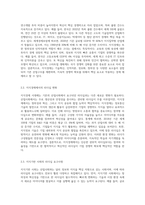 산업사회(과거), 지식경제기반사회(현재), 4차산업(미래) 등 경영환경변화의 큰 흐름 속에서 요구되는 리더십이-5