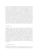 산업사회(과거), 지식경제기반사회(현재), 4차산업(미래) 등 경영환경변화의 큰 흐름 속에서 요구되는 리더십이-6