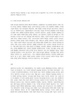 산업사회(과거), 지식경제기반사회(현재), 4차산업(미래) 등 경영환경변화의 큰 흐름 속에서 요구되는 리더십이-8