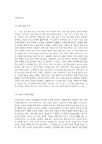 일상생활에서 학습심리학적 이론을 적용하여 자신의 생활 또는 학습 습관을 개선할 수 있는 구체적인 방법-7