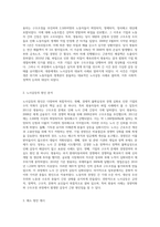 (노사관계론 2 쌍용차파업)자신의 재직회사 또는 언론에서 접할 수 있는 노사갈등의 사례를 선정한 후, 해당 노사갈등의 해소(또는 해결) 방안을 제시-2
