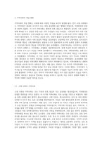 지역사회의 개념 변화를 시대별로 구분하여 그 특징을 요약하고, 현대사회에서 개념변화의 특징을 설명하고 (1)-2