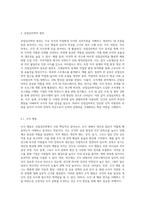 산업심리학의 범위와 적용분야에 대해서 설명해 보시오 그리고 자신의 가장 관심이 생기는 영역과 그 이유를 설명-2
