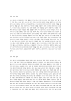 산업심리학의 범위와 적용분야에 대해서 설명해 보시오 그리고 자신의 가장 관심이 생기는 영역과 그 이유를 설명-3