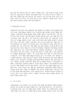산업심리학의 범위와 적용분야에 대해서 설명해 보시오 그리고 자신의 가장 관심이 생기는 영역과 그 이유를 설명-4