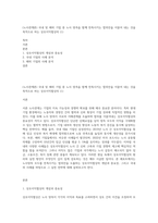 (노사관계론) 국내 및 해외 기업 중 노사 양측을 함께 만족시키는 합의안을 이끌어 내는 것을 목적으로 하는 상호이익협상의 (1)-1