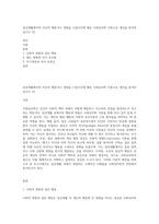 일상생활에서의 자신의 행동이나 경험을 수업시간에 배운 사회심리학 이론으로 개인을 분석하십시오 (2)-1