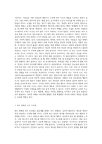 일상생활에서의 자신의 행동이나 경험을 수업시간에 배운 사회심리학 이론으로 개인을 분석하십시오 (2)-2