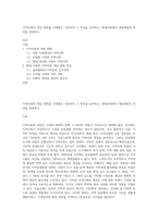 지역사회의 개념 변화를 시대별로 구분하여 그 특징을 요약하고, 현대사회에서 개념변화의 특징을 설명하고-1