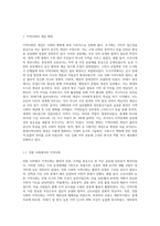 지역사회의 개념 변화를 시대별로 구분하여 그 특징을 요약하고, 현대사회에서 개념변화의 특징을 설명하고-2