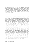 지역사회의 개념 변화를 시대별로 구분하여 그 특징을 요약하고, 현대사회에서 개념변화의 특징을 설명하고-3