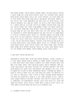 지역사회의 개념 변화를 시대별로 구분하여 그 특징을 요약하고, 현대사회에서 개념변화의 특징을 설명하고-4