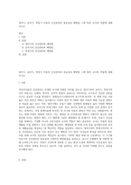 영아기, 유아기, 학령기 아동의 건강관리의 중요성과 예방법 그에 따른 교사의 역할에 대해 쓰시오-1