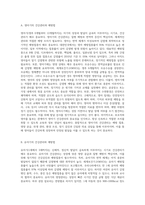 영아기, 유아기, 학령기 아동의 건강관리의 중요성과 예방법 그에 따른 교사의 역할에 대해 쓰시오-2
