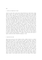 일상생활에서의 자신의 행동이나 경험을 수업시간에 배운 사회심리학 이론으로 개인을 분석하십시오(개인적 사례 3가지 이상)-2