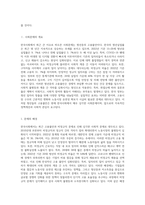 (인간과사회) 근래 한국사회에서 발생한 사회문제 중 ① 하나를 선택하여 묘사하고, ② 이것이 자신의 삶 또는-2