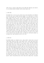 (인간과사회) 근래 한국사회에서 발생한 사회문제 중 ① 하나를 선택하여 묘사하고, ② 이것이 자신의 삶 또는-3