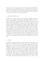 (인간과사회) 근래 한국사회에서 발생한 사회문제 중 ① 하나를 선택하여 묘사하고, ② 이것이 자신의 삶 또는-4