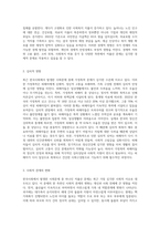 (인간과사회) 근래 한국사회에서 발생한 사회문제 중 ① 하나를 선택하여 묘사하고, ② 이것이 자신의 삶 또는-5