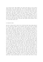 (인간과사회) 근래 한국사회에서 발생한 사회문제 중 ① 하나를 선택하여 묘사하고, ② 이것이 자신의 삶 또는-6