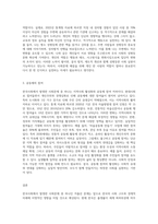 (인간과사회) 근래 한국사회에서 발생한 사회문제 중 ① 하나를 선택하여 묘사하고, ② 이것이 자신의 삶 또는-8