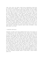 산업심리학의 역사 중 태동기 역사에 대해서 기술하시오 그리고 본인이 생각하기에-2