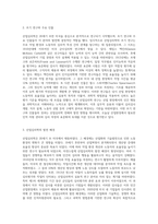 산업심리학의 역사 중 태동기 역사에 대해서 기술하시오 그리고 본인이 생각하기에-3