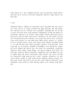 산업심리학의 역사 중 태동기 역사에 대해서 기술하시오 그리고 본인이 생각하기에-4