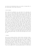 영아기, 유아기의 발달특성과 이에 따른 교사의 역할을 각각 자세히 설명하시오 (1)-2