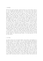 영아기, 유아기의 발달특성과 이에 따른 교사의 역할을 각각 자세히 설명하시오 (1)-5