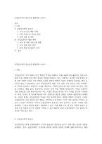 산업심리학의 중요성과 활용방향 논하기-1