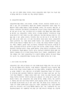 산업심리학의 중요성과 활용방향 논하기-4