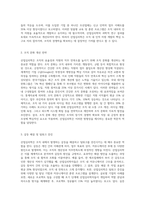 산업심리학의 중요성과 활용방향 논하기-5