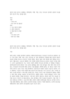 본인이 관심 있거나 속해있는 영역(문화, 여행, 직업, 모임, 자녀교육 등)에서 공통의 이슈를 찾아 얻고자 하는 정보를 결정-1