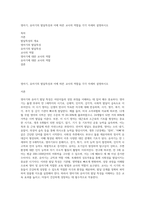 영아기, 유아기의 발달특성과 이에 따른 교사의 역할을 각각 자세히 설명하시오-1