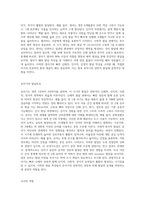 영아기, 유아기의 발달특성과 이에 따른 교사의 역할을 각각 자세히 설명하시오-3