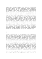 (노사관계론) 노사관계의 본질과 형태에 대하여 교과서를 중심으로 논하시오 (1)-3