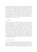 (노사관계론) 노사관계의 본질과 형태에 대하여 교과서를 중심으로 논하시오 (4)-2