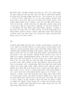 (노사관계론) 노사관계의 본질과 형태에 대하여 교과서를 중심으로 논하시오 (4)-3