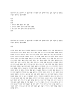 영아기부터 청소년기까지 각 발달단계 중 현재의 나의 성격형성이나 삶의 모습에 큰 영향을 주었다 생각되는 발달단계와-1