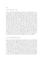 영아기부터 청소년기까지 각 발달단계 중 현재의 나의 성격형성이나 삶의 모습에 큰 영향을 주었다 생각되는 발달단계와-2