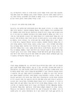 영아기부터 청소년기까지 각 발달단계 중 현재의 나의 성격형성이나 삶의 모습에 큰 영향을 주었다 생각되는 발달단계와-3